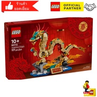 Lego 80112 Auspicious Dragon 1171 pcs (Chinese theme) by Brick DAD