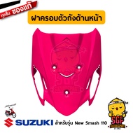 ฝาครอบตัวถัง ด้านหน้า COVER FRAME HEAD แท้ Suzuki New Smash 110