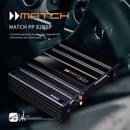M5r Match PP 82DSP 擴大機 內建DSP數位處理器 德國品牌原廠正品 專業汽車音響安裝