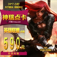 Tencent LOL LOL League of Legends 590 Yuan 59,000 Point Coupon League of Legends Point Coupon Point 