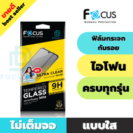 FOCUS ฟิล์มกระจกกันรอย Use For iPhone X,Xs,Xr,XS Max / iPhone 14/14 Plus/14 Pro/14 Pro Max/11,11 Pro,11 Pro Max / iPhone 12,12 mini,12 Pro,12 Pro Max / iPhone 13,13 mini,13 Pro,13 Pro Max