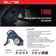 เทรนเนอร์ Elite Turno Smart trainer (F