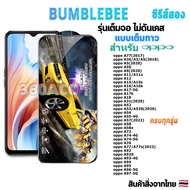 ฟิล์มกระจก เต็มจอ หน้าจอ Bumblebee ใช้สำหรับ Realme ทุกรุ่น! 5/5i/5s|6/6S|6Pro|7Pro|8-4G/5G|9Pro|9i|C3/C3i|C11|C21Y|C25s