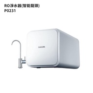 【櫻花牌】P0231 RO淨水器(智能龍頭)