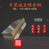 Japan Japan Datong DC53 Mold Steel Wool Quenching Material Cold-made Steel Wear-resistant Steel Punc