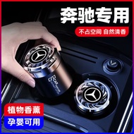 Suitable for Mercedes-Benz Car Perfume E-Class GLS R-Class GLK Weiting GL ML Weiyano Car Aromatherap