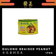 【2 UNIT】 Gulong Braised Peanut 古龙香焖花生 170g
