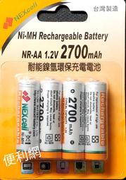 耐能NEXcell 鎳氫環保3號充電電池 Ni-MH 1.2V 2700mAh 一卡4入(不單顆賣) 台灣製-【便利網】