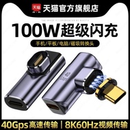 USB4磁吸轉接頭TypeC公對母100W筆記本電腦40G高速雷電3/4數據線90度L形U型直角彎頭PD超級快充MacBook轉換器