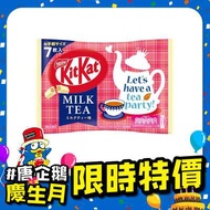 Nestle雀巢kitkat奇巧 餅乾巧克力 奶茶味 7個