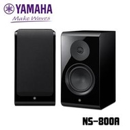 YAMAHA 山葉 NS-800A HiFi 書架鋼烤喇叭 公司貨保固 