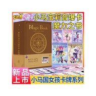 Genuine Card You Pony Card Friendship Sound Explosion Card Book of Magic Mystery Box Whole Box Pony 