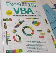 【萬金喵二手書店】全新書《Excel VBA 職場即用255招【第二版】：不會寫程式也能看懂的VBA無痛指導》#53OA