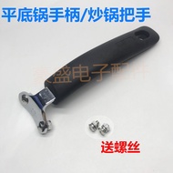 Frying Pan Handle Two-Hole Wok Handle Two-Hole Induction Cooker Frying Pan Handle Iron Pan Handle Accessories No. 1