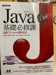 Java 基礎書籍 Programming Coding 編程 打Code 教學書籍 自學 程式設計 語言開發 ICT