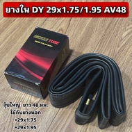ยางในจักรยาน DY 29x1.75/1.95 AV48
