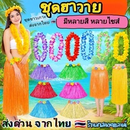 Hawaiian Set Island Outfit Skirt Dance Costume Christmas Costume Adult Funny Costume