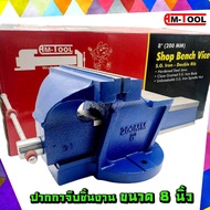 AM-TOOL ปากกาจับชิ้นงาน / ปากกาจับเหล็ก ขนาด 8 นิ้ว รุ่นBENCH VISE รับประกัน!! การแตกหักตลอดการใช้งา