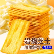 Rock Grilled Cheese Crisp Biscuits Office Casual Snacks Cheap Large Quantity Instant Food Breakfast 