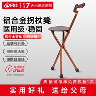 合佳 拐杖凳拐杖椅拐棍凳可折叠 老人拐杖带座椅防滑三脚带凳铝合金座椅 折叠按摩凳面 HJ-G-1