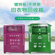 小區低碳生活愛心衣櫃舊衣服回收箱捐贈衣物收納箱回收櫃收納柜子