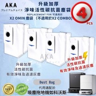 AKA - 慳多D AKA【一套4個】可代用於科沃斯ECOVACS X2 OMIN 淨味活性炭塵袋 代用ECOVACS塵袋 科沃斯塵袋 通用一次性塵袋 ECO3028D4