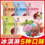 [9.9 Shipment 15 Packs] Ice Cream Powder Household Homemade Ice Cream Powder Dessert Ice Cream Ice C