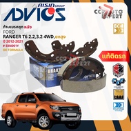 ADVICS Gold OE ผ้าเบรค หน้าก้ามเบรค หลัง สำหรับ FORD RANGER T6 2.23.2 2WD4WDยกสูง ปี 2012-2021 E1N09