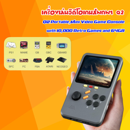 Q2 เกมคอนโซล เครื่องเล่นวิดีโอเกม จอ 3 นิ้ว 10000 เกมย้อนยุค 90 คลาสสิก Retro Mini Handheld Game Con