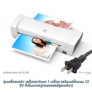 เครื่องเคลือบบัตร Home Office SL200A4 แบบร้อน-เย็น ใช้ได้สองแบบ ร้อนเร็ว ปรับอุณหภูมิคงที่ ป้องกันฟอ