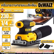 DEWALT เครื่องขัดกระดาษทราย รุ่น DWE6411-B1 1/4" 230วัตต์ 220V SHEET SANDER แบบสี่เหลี่ยม ขัดกระดาษท