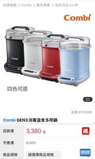 Combi康貝GEN3消毒鍋