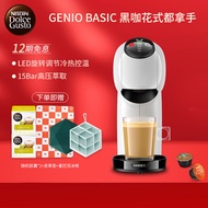 DOLCE GUSTO 多趣酷思Genio Basic全自动胶囊家用咖啡机小型意式全自动咖啡机 basic 【白色单机】