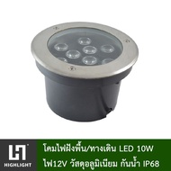 โคมไฟฝังพื้น LED ในตัว โคมไฟฝังพื้น LED 12V 10W แสงวอร์ม/ขาว/แดง/น้ำเงิน/เขียว/เหลือง รุ่น MD007-12V-10W-3000K/6400K/RD/BL/GN/YE/RGB