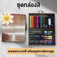 Paint Set Color Box With Accessories 2in1 Wood Chalk Water Pencil