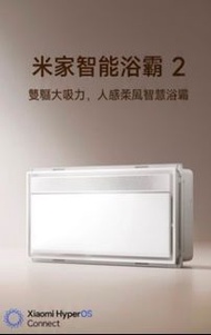 小米 米家智慧浴霸 2