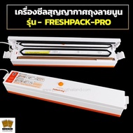 เครื่องซีลสูญญากาศ Freshpack Pro Vacuum Sealer  - coffee2T