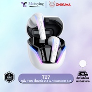 หูฟัง Onikuma T27 TWS หูฟังไร้สายบลูทูธพลังเสียงระดับ Hi-Fi มาพร้อมเคสชาร์จ เหมาะสำหรับเล่นเกม ฟังเพ