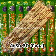 ธูปกันยุงสมุนไพรธรรมชาติ ตรามังกรยากันยุง ของแท้  1 กล่อง มีจำนวน 30 ก้าน ไล่ยุงตาย เกรด A ธูปกันยุง