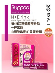 SUPPOO NMN深導美顏瘦身飲-德國膠原-白藜蘆醇-硫辛酸-穀胱甘肽-岩藻黃質-白芸豆-秋葵-果膠等等