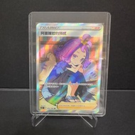 全店包順豐📦有折‼️阿塞蘿拉的預感 SR S8bF 255/184 PTCG Pokemon Card 繁體中文 寶可夢卡牌 寵物小精靈 放卡 回血 退坑 平賣 美品 Traditional Chin