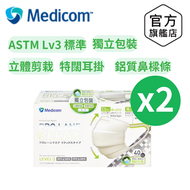 Medicom - ProLane Relax 醫用成人口罩 ASTM Lv3 - 白色 40片/盒 x 2盒 #GMK211014_2 #皇牌口罩