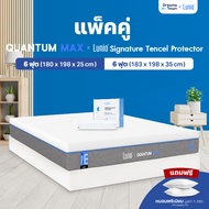 [เซ็ตสุดคุ้ม] Lunio Quantum Max ที่นอนยางพาราอัลตร้าไฮบริด มาพร้อมผ้ารองรุ่น Lunio Signature Lyocell