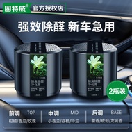 Goodway New Car Formaldehyde Removal Odor Removal Interior Dedicated Car Room Odor Long-Lasting Car 