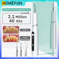 HOMEFUN เครื่องขูดหินปูนไฟฟ้า เครื่องขูดหินปูน เครื่องมือขูดหินปูน เครื่องขัดฟัน ที่ขูดหินปูน มีไฟ2led Ultrasonic Dental Scaler simple light