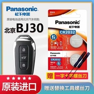 Beijing BJ30 Car Key Battery Original CR2032 Original Factory Dedicated Remote Control Panasonic Imp
