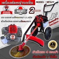 เครื่องตัดหญ้ารถเข็น  เครื่องตัดหญ้า 2 จังหวะ ยี่ห้อ  นิปปอน รุ่น NP52 (NIPPON) โครงดำ รุ่นใหม่ เเข็งเเรงที่สุดในไทย ท่อไอเสียออกด้านข้าง