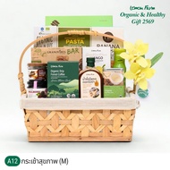 กระเช้าสุขภาพ A12 (M) Lemon Farm กระเช้าปีใหม่