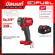 Milwaukee บล็อกกระแทกไร้สาย 18 โวลต์ 3/8" รุ่น M18 FIW2F38-0 พร้อมแบตเตอรี่ 5 Ah