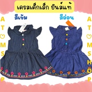 Atom Shop Dress Jeans Skirt Cute Children's Outfit